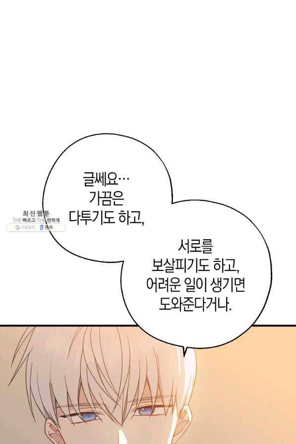 아 하세요,금수저 들어갑니다 37화 10