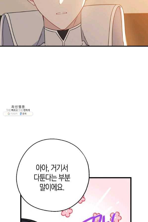 아 하세요,금수저 들어갑니다 37화 11