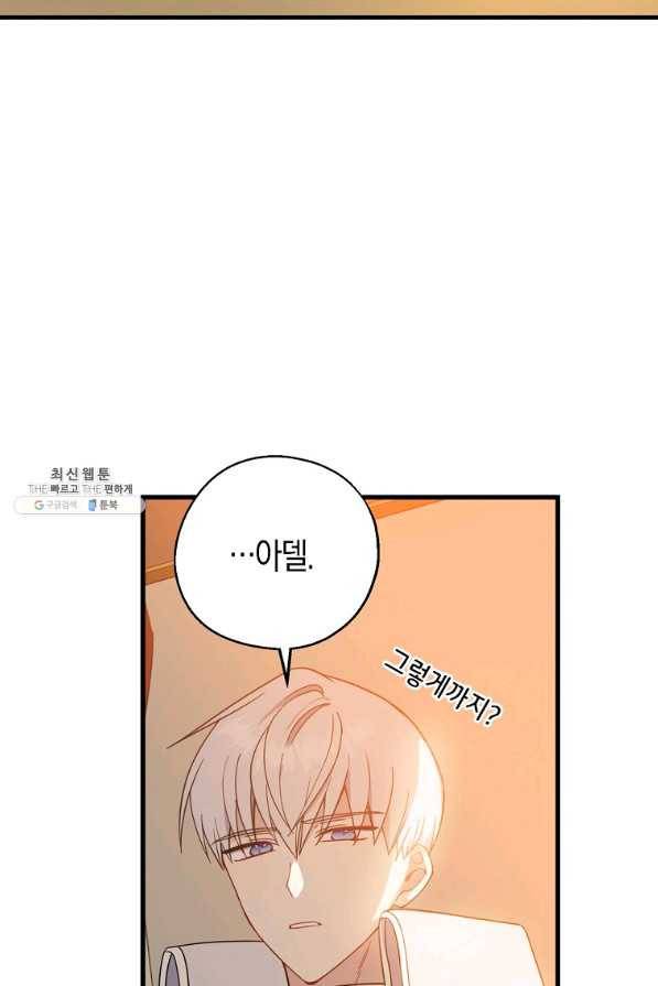 아 하세요,금수저 들어갑니다 37화 14