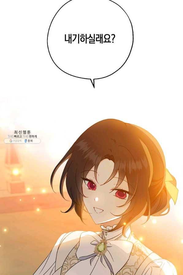 아 하세요,금수저 들어갑니다 37화 16