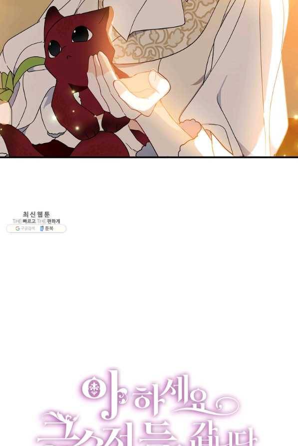 아 하세요,금수저 들어갑니다 37화 17