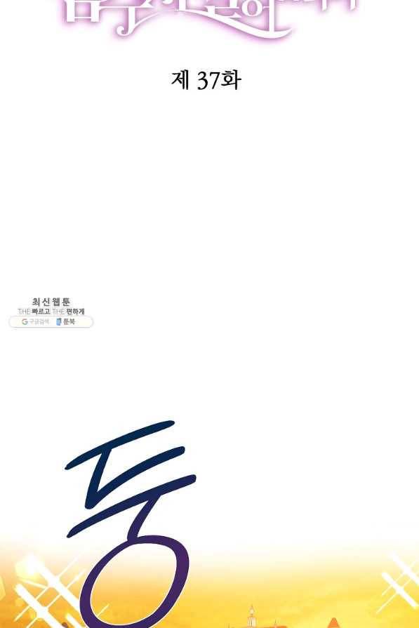아 하세요,금수저 들어갑니다 37화 18