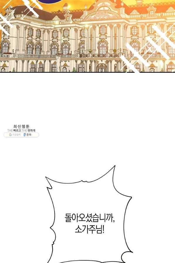 아 하세요,금수저 들어갑니다 37화 19