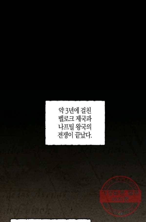 폭군 오빠가 셋이래요 40화 1