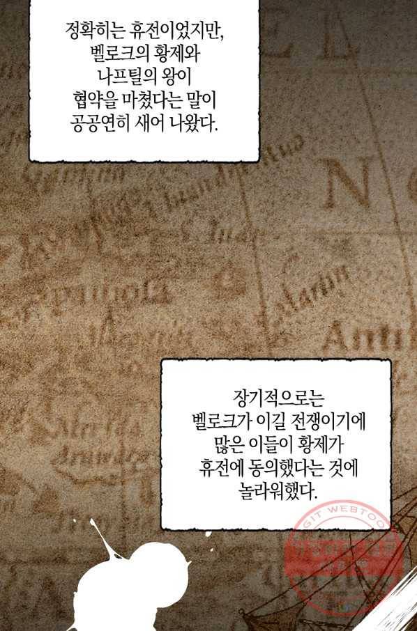 폭군 오빠가 셋이래요 40화 2