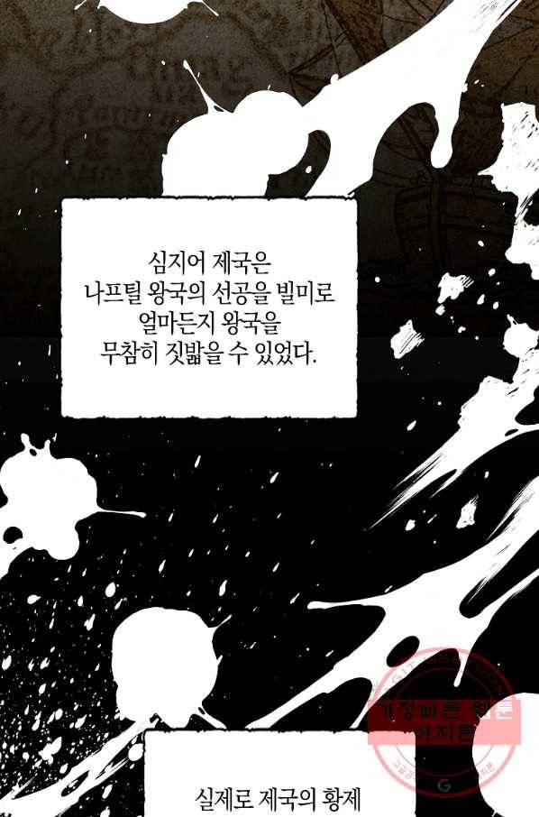 폭군 오빠가 셋이래요 40화 3