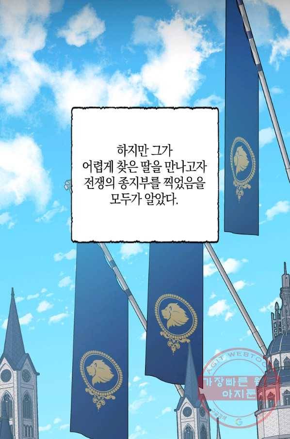 폭군 오빠가 셋이래요 40화 5