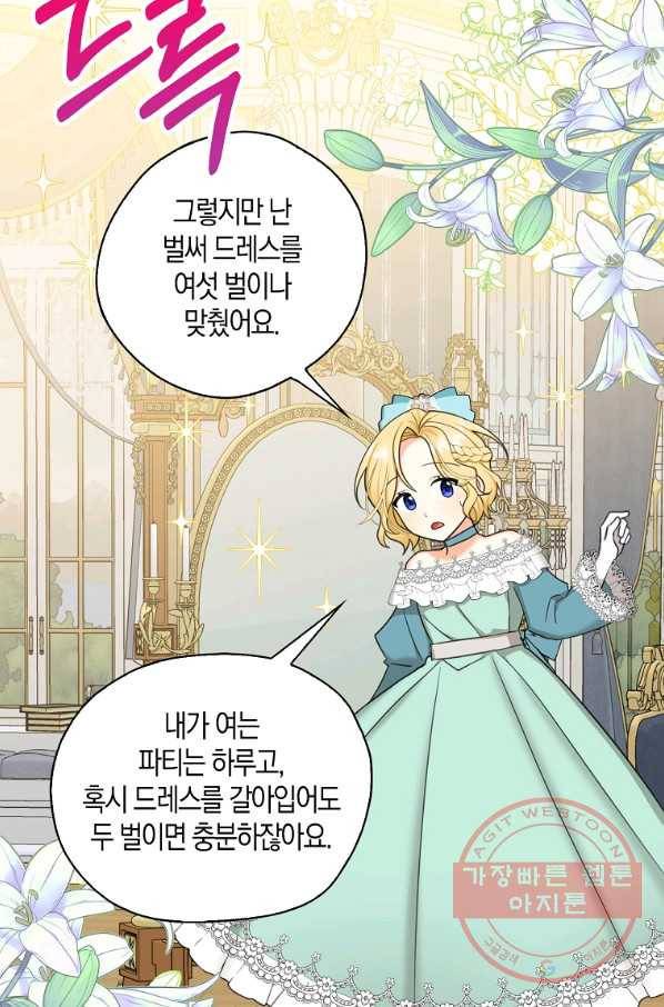폭군 오빠가 셋이래요 40화 10