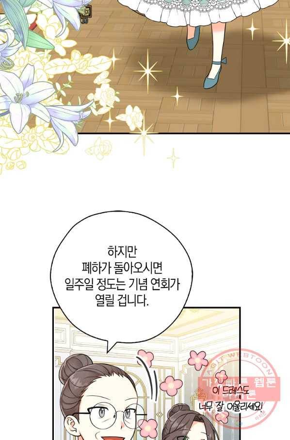 폭군 오빠가 셋이래요 40화 11