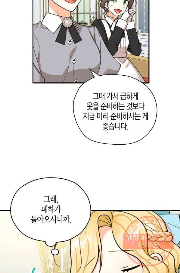 폭군 오빠가 셋이래요 40화 12
