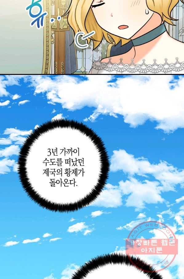 폭군 오빠가 셋이래요 40화 13