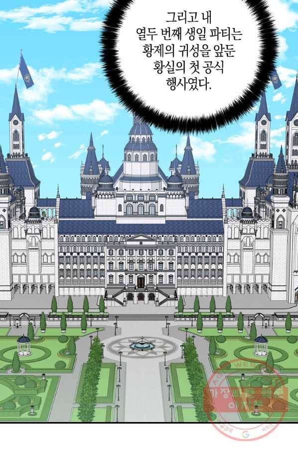 폭군 오빠가 셋이래요 40화 14