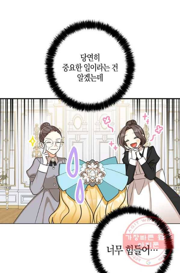폭군 오빠가 셋이래요 40화 15