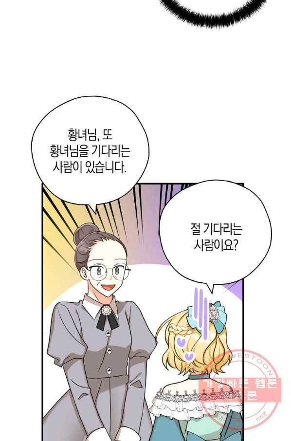 폭군 오빠가 셋이래요 40화 16