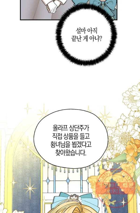 폭군 오빠가 셋이래요 40화 17