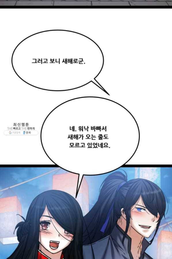 뇌신전생 60화 12