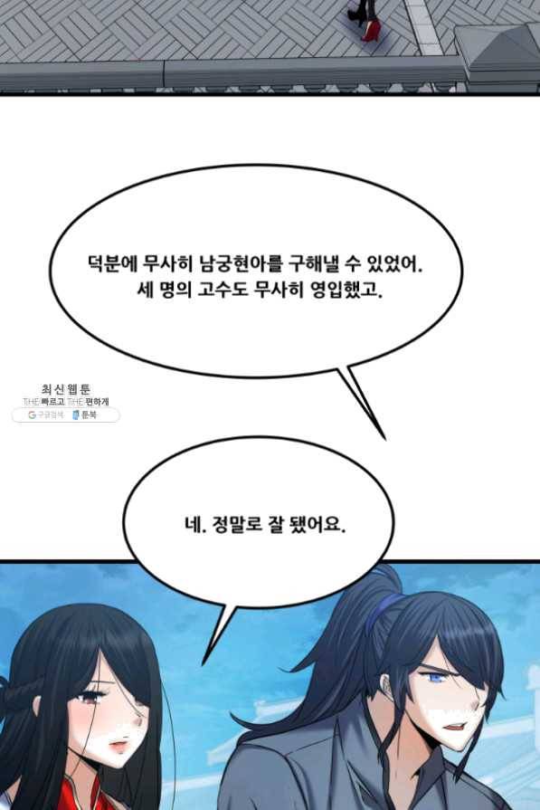 뇌신전생 60화 20