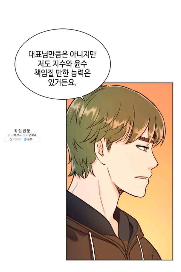 웨딩드레스를 벗기는 방법 57화 3