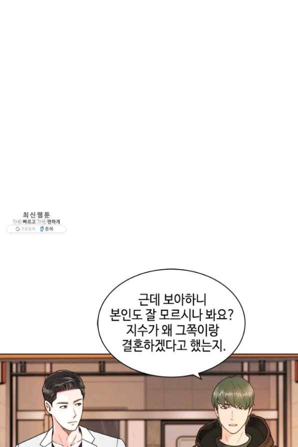 웨딩드레스를 벗기는 방법 57화 4