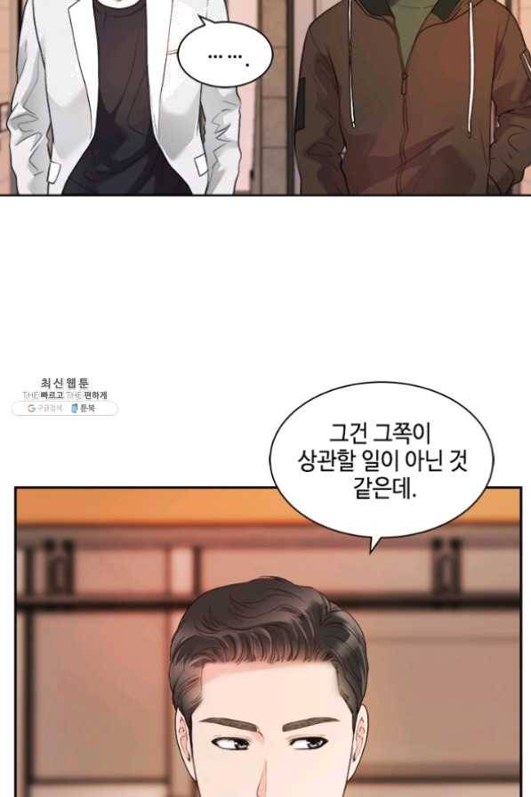 웨딩드레스를 벗기는 방법 57화 5