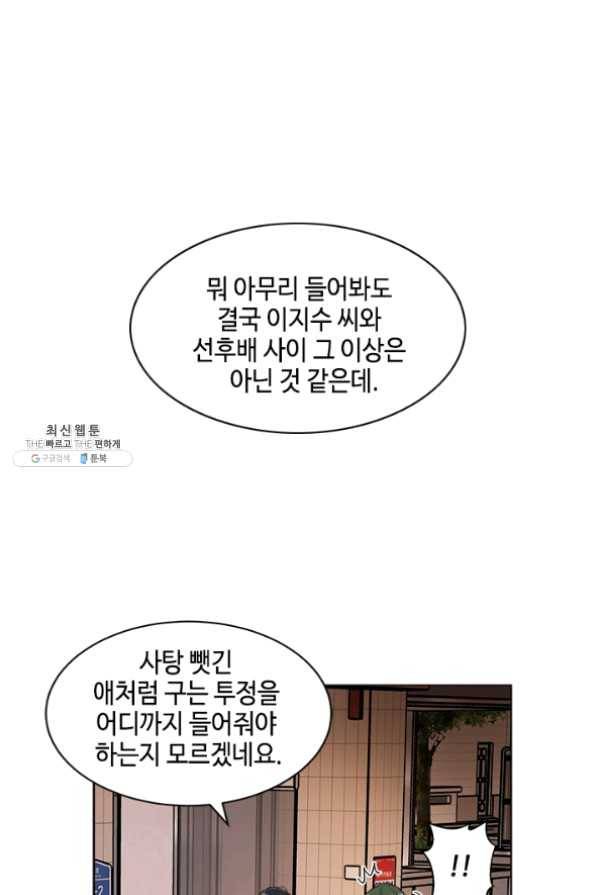 웨딩드레스를 벗기는 방법 57화 8
