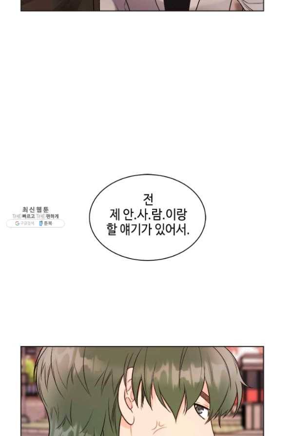 웨딩드레스를 벗기는 방법 57화 11