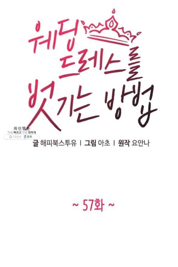 웨딩드레스를 벗기는 방법 57화 13
