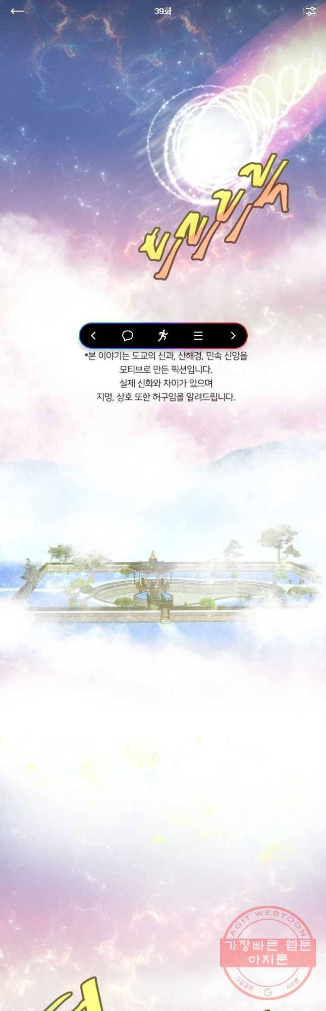 수린당 -비늘 고치는 집- 39화 1