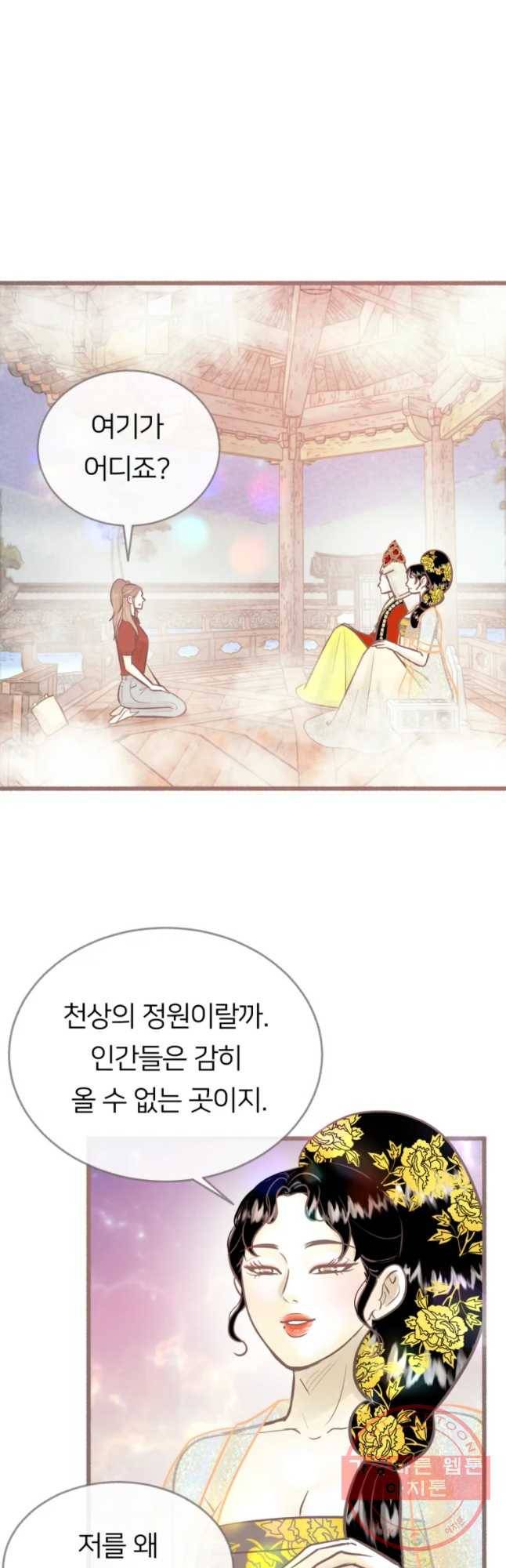 수린당 -비늘 고치는 집- 39화 9