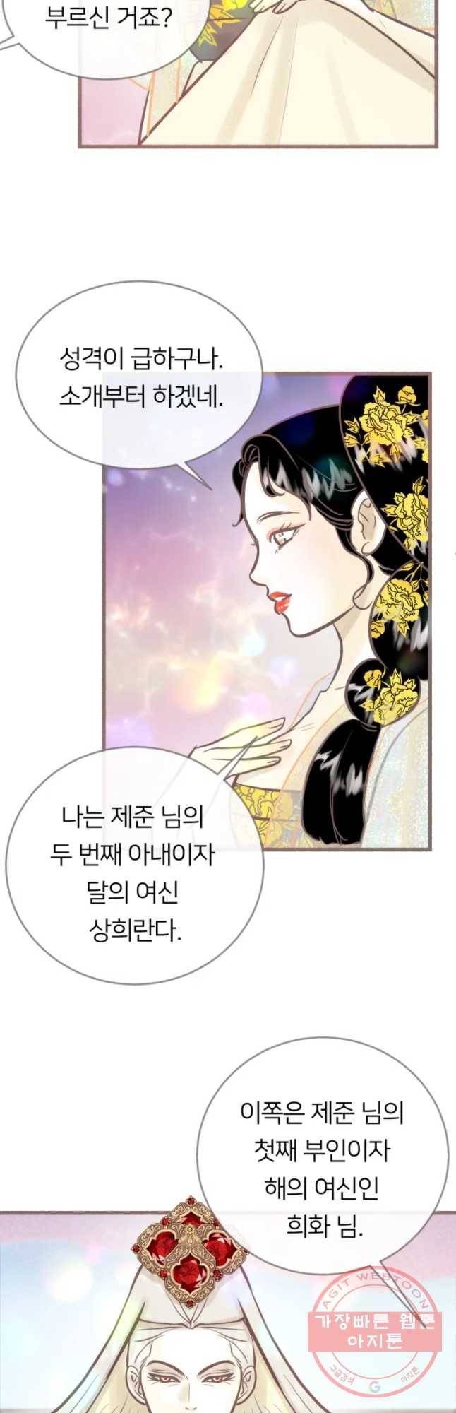 수린당 -비늘 고치는 집- 39화 10