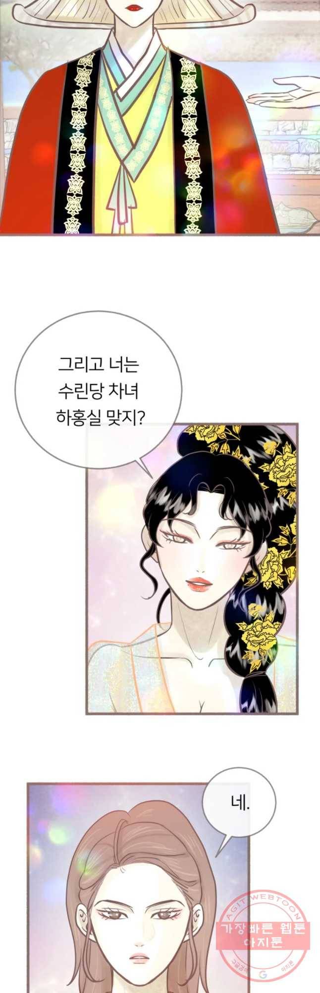 수린당 -비늘 고치는 집- 39화 11