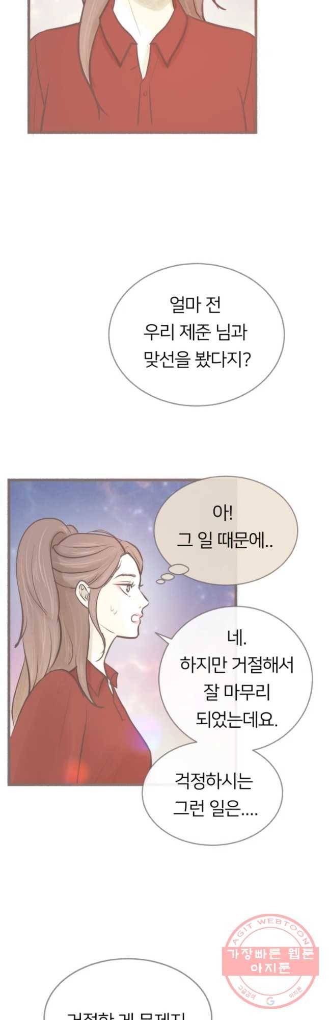 수린당 -비늘 고치는 집- 39화 12