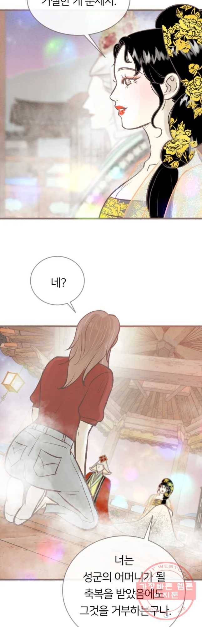 수린당 -비늘 고치는 집- 39화 13