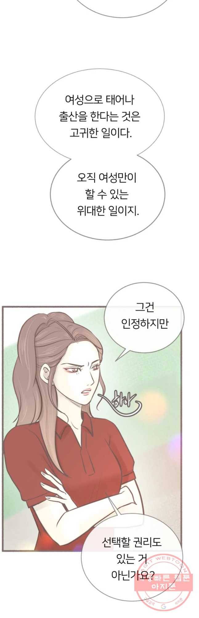 수린당 -비늘 고치는 집- 39화 14