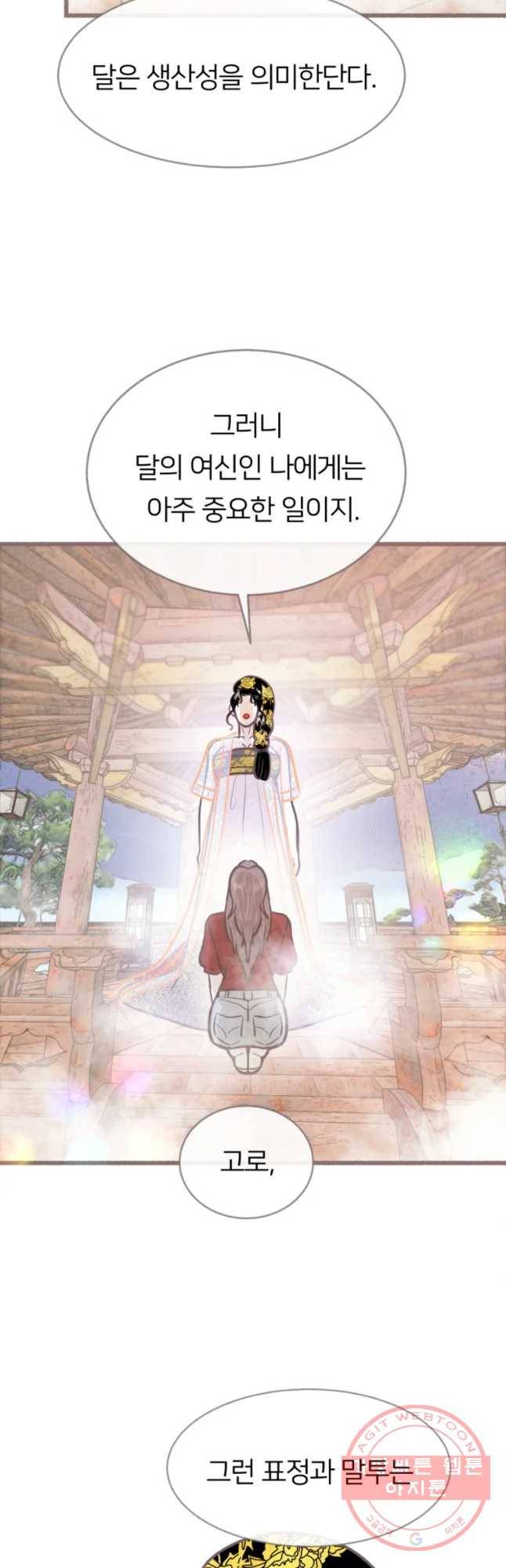 수린당 -비늘 고치는 집- 39화 16