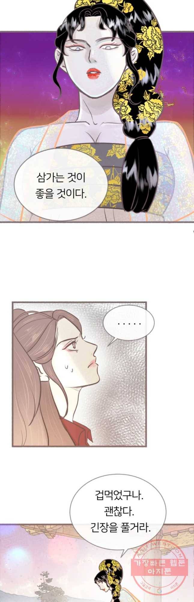 수린당 -비늘 고치는 집- 39화 17