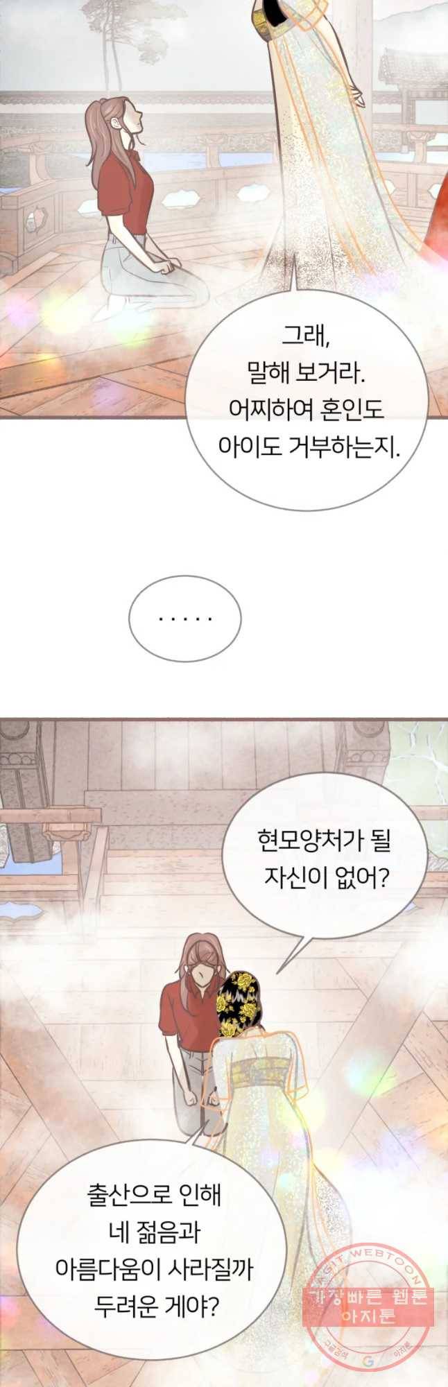 수린당 -비늘 고치는 집- 39화 18