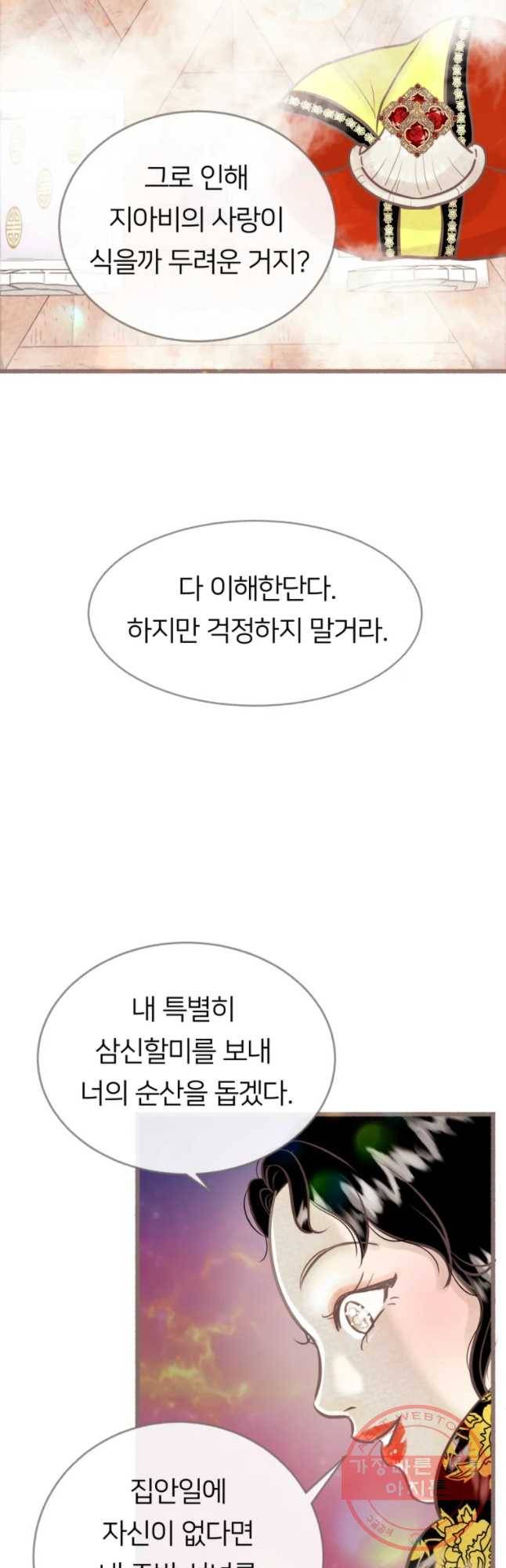 수린당 -비늘 고치는 집- 39화 19