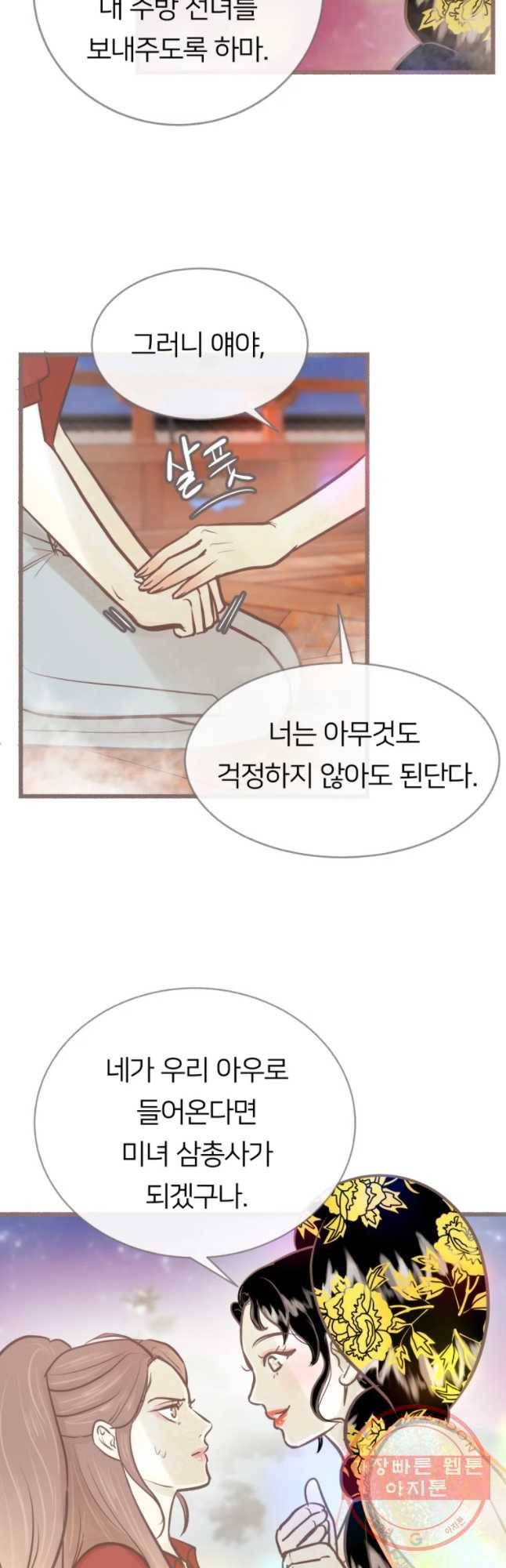수린당 -비늘 고치는 집- 39화 20
