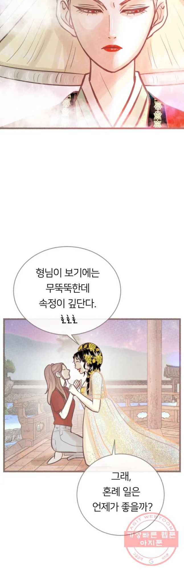 수린당 -비늘 고치는 집- 39화 22