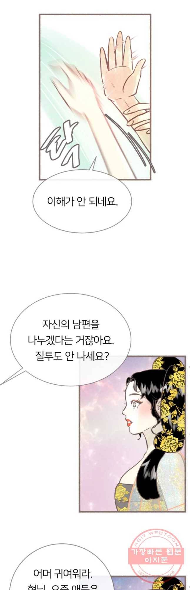 수린당 -비늘 고치는 집- 39화 23