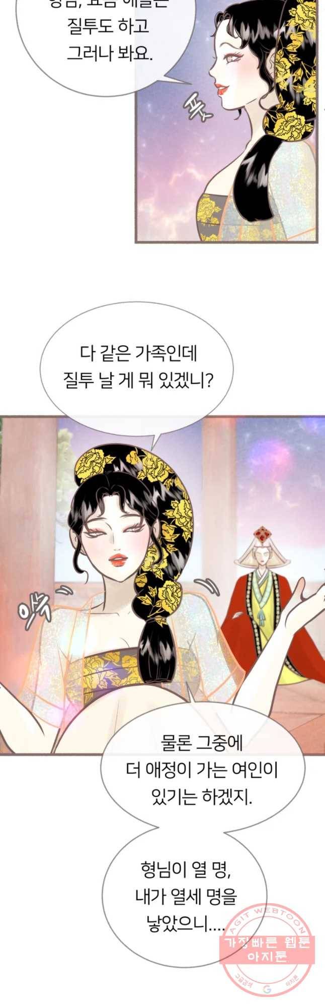 수린당 -비늘 고치는 집- 39화 24