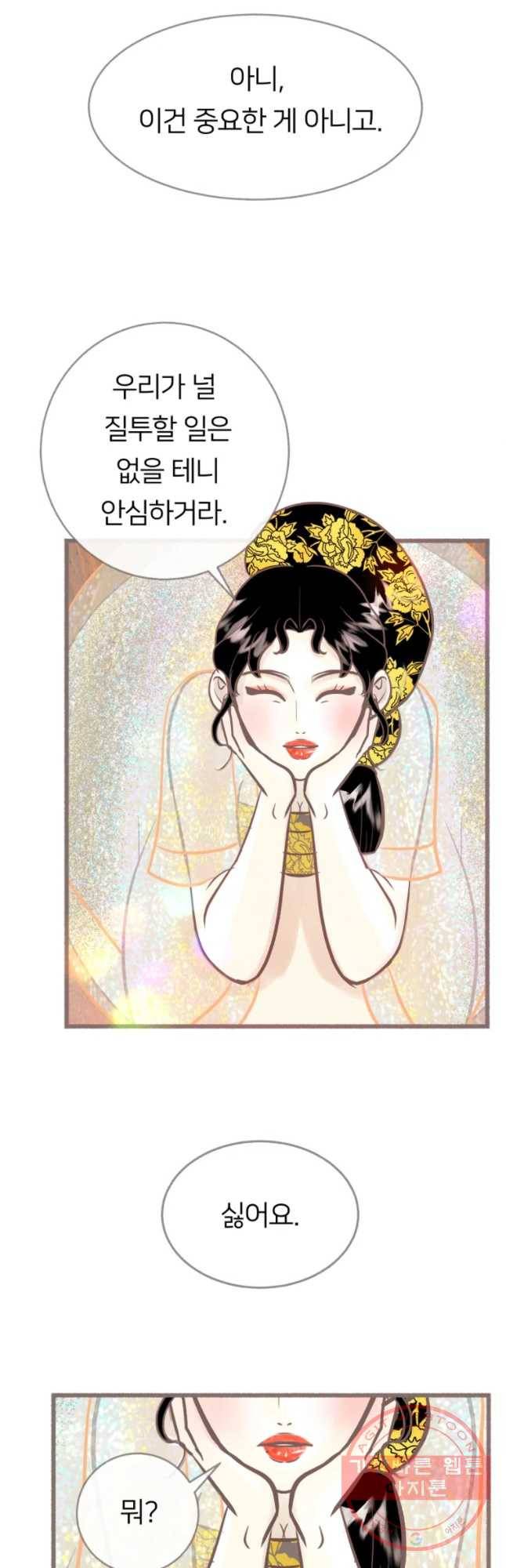 수린당 -비늘 고치는 집- 39화 25