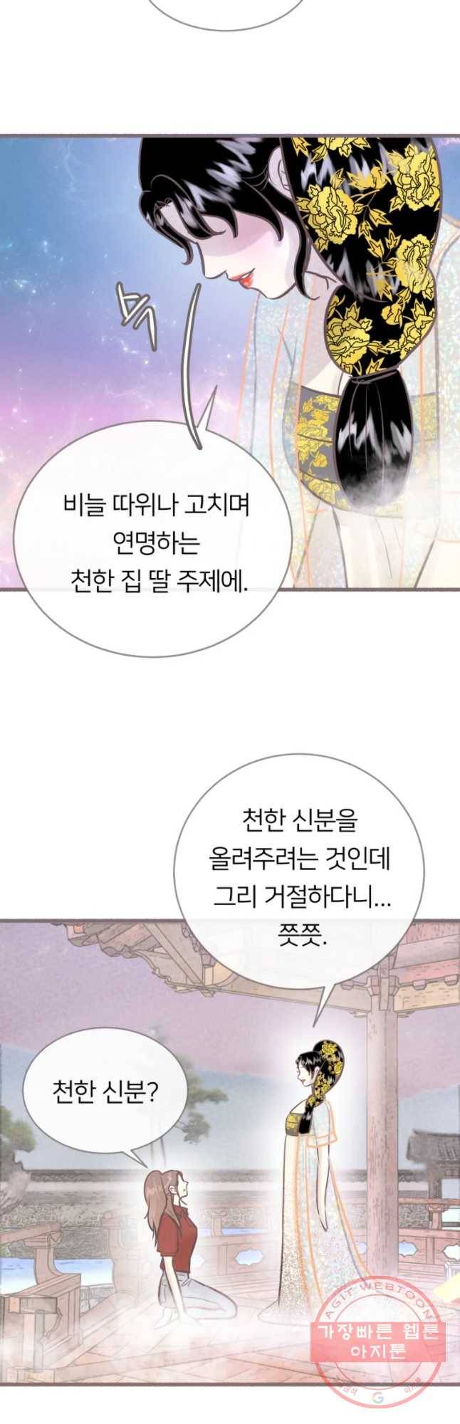 수린당 -비늘 고치는 집- 39화 27