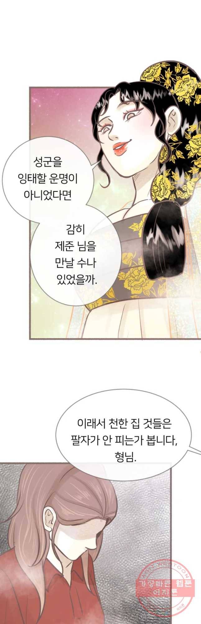 수린당 -비늘 고치는 집- 39화 28