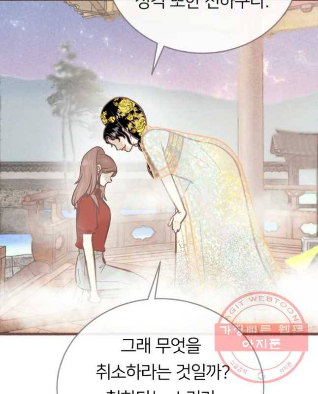 수린당 -비늘 고치는 집- 39화 30