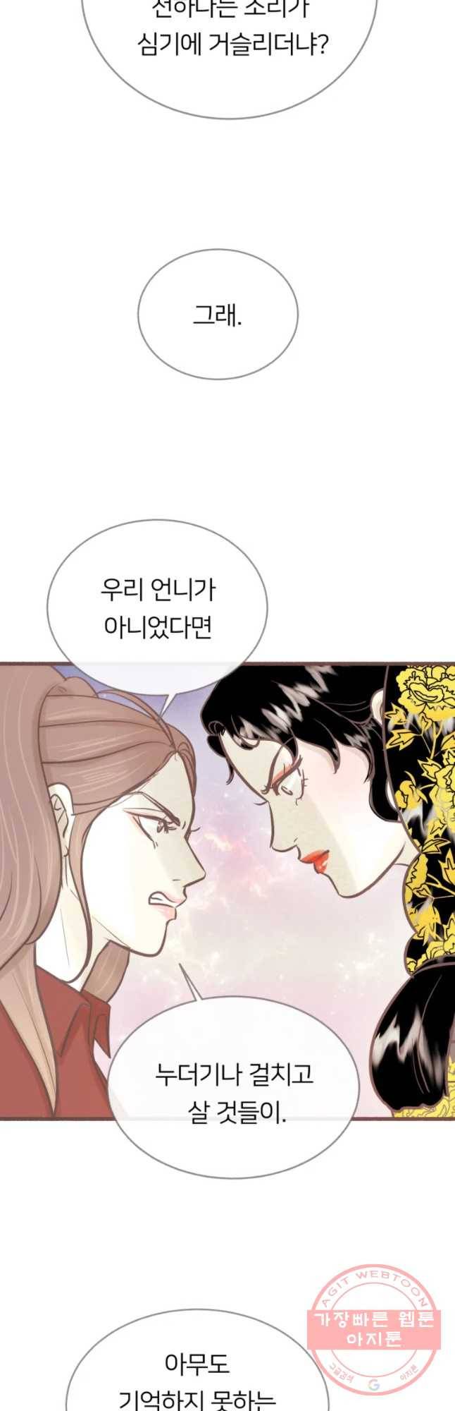 수린당 -비늘 고치는 집- 39화 31