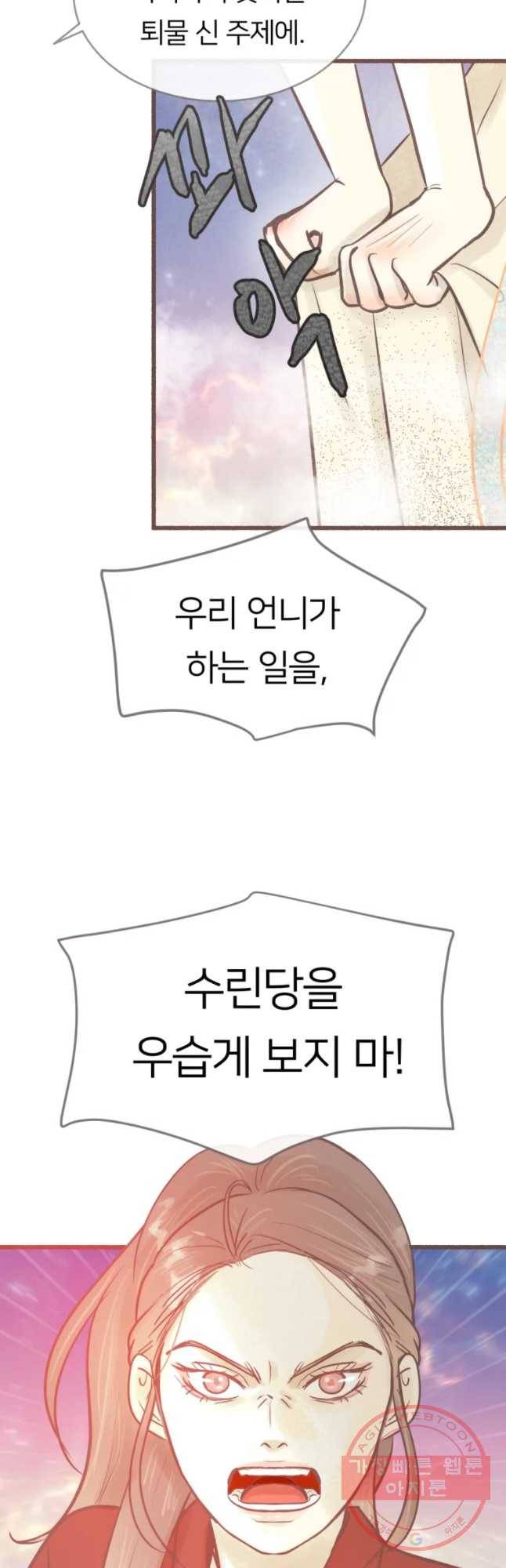 수린당 -비늘 고치는 집- 39화 32