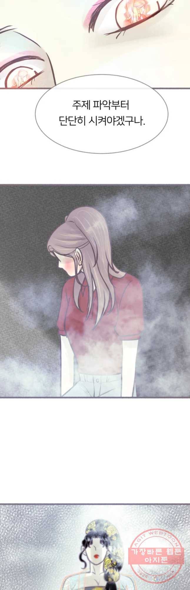 수린당 -비늘 고치는 집- 39화 35