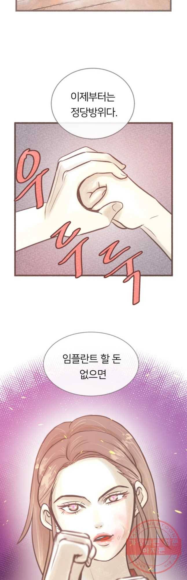 수린당 -비늘 고치는 집- 39화 37